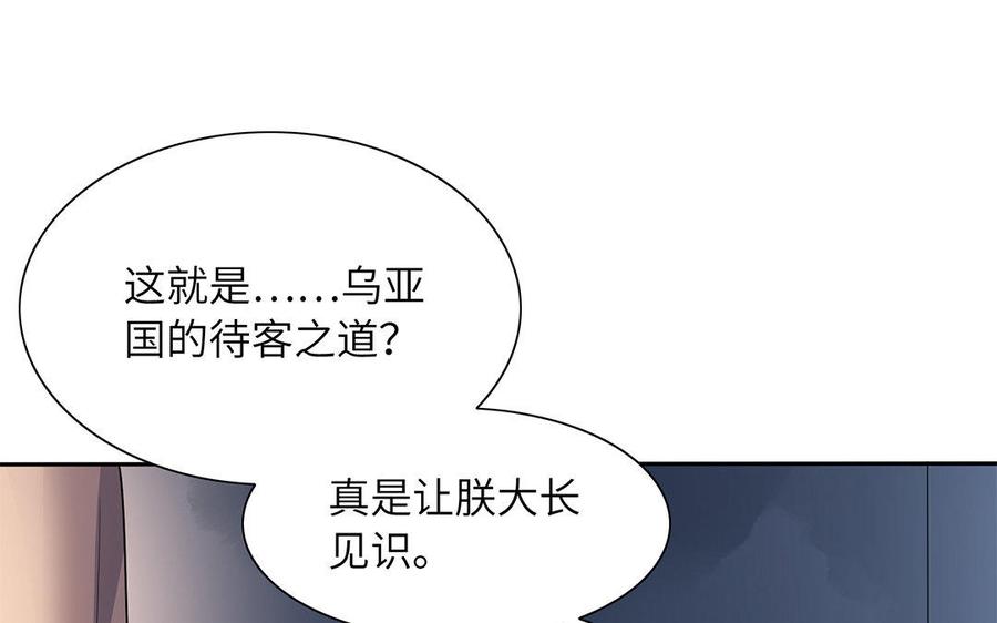 《朕的皇后有问题》第35话 恶趣味国师 第14页