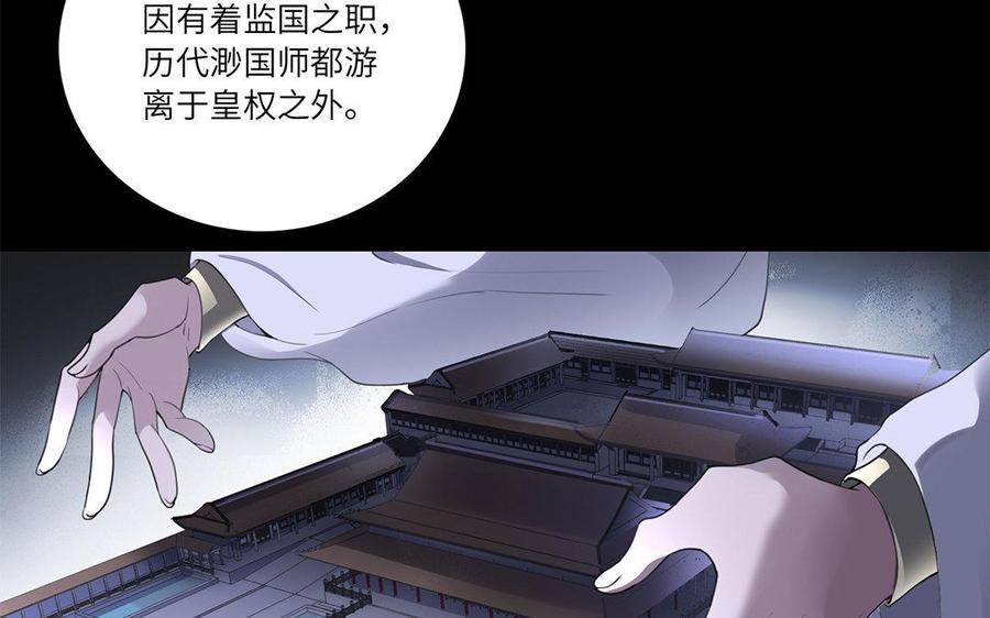 《朕的皇后有问题》第35话 恶趣味国师 第74页