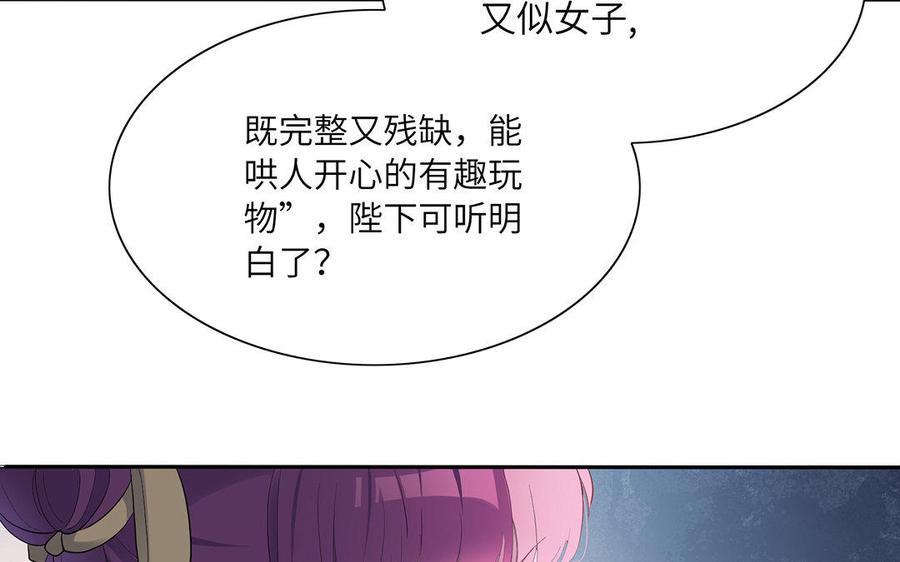 《朕的皇后有问题》第35话 恶趣味国师 第51页