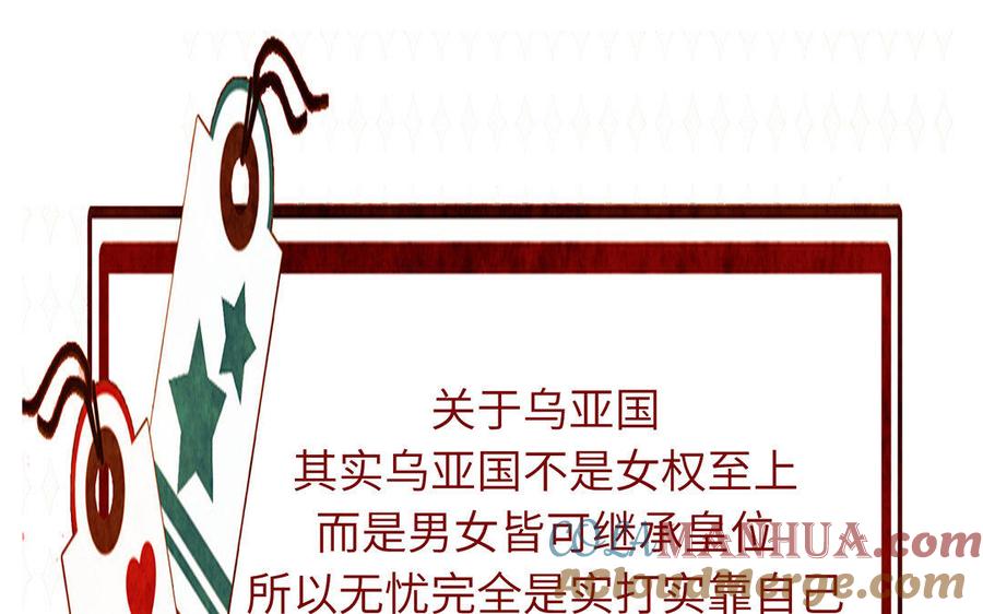《朕的皇后有问题》第35话 恶趣味国师 第105页