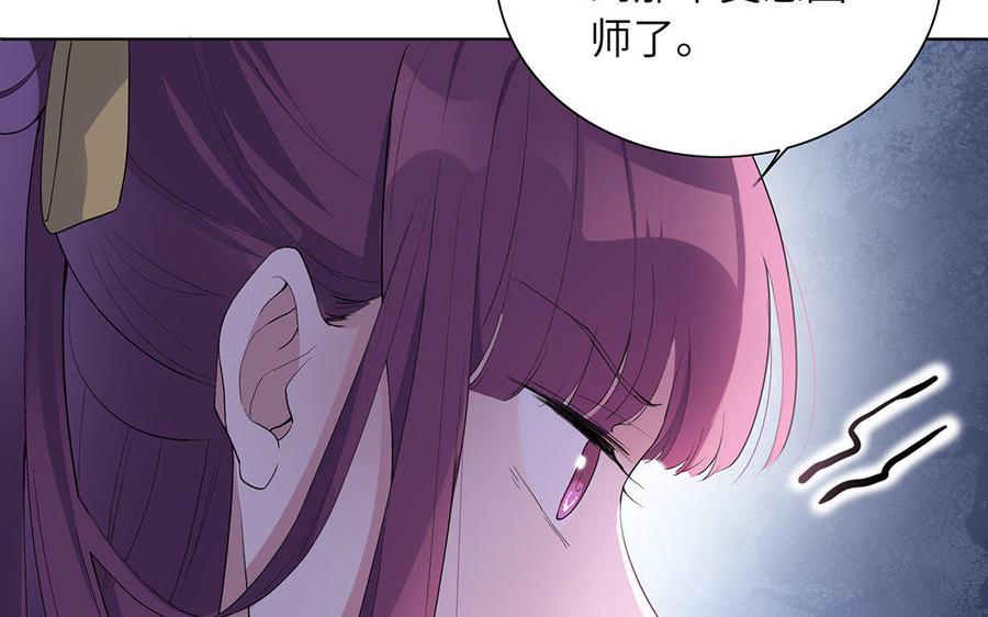 《朕的皇后有问题》第35话 恶趣味国师 第46页