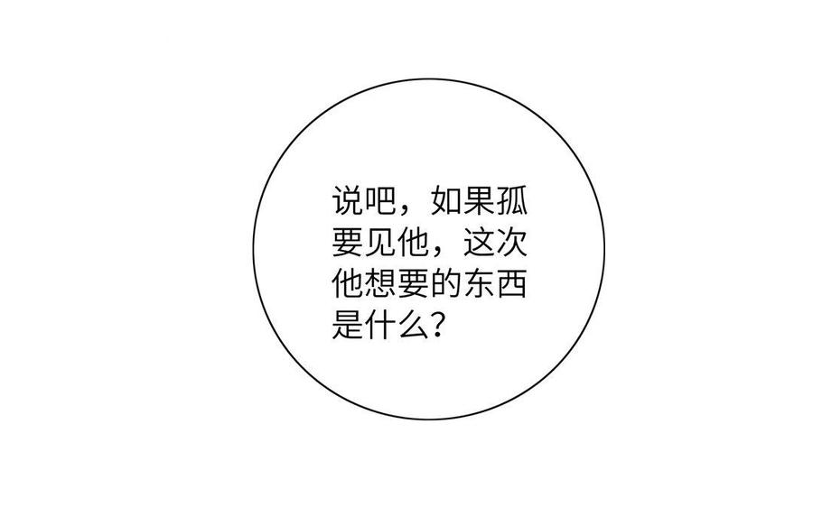 《朕的皇后有问题》第35话 恶趣味国师 第48页