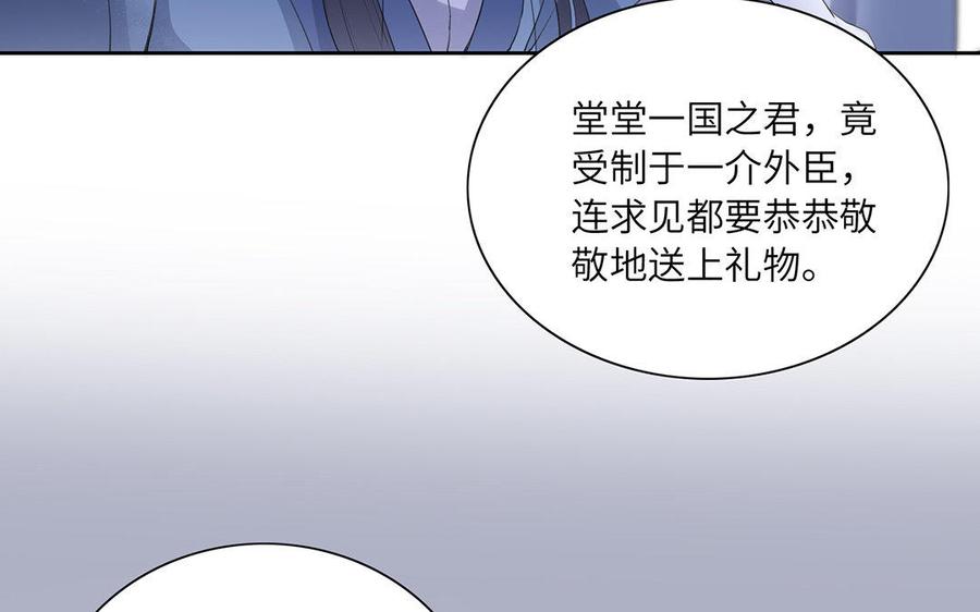 《朕的皇后有问题》第35话 恶趣味国师 第84页