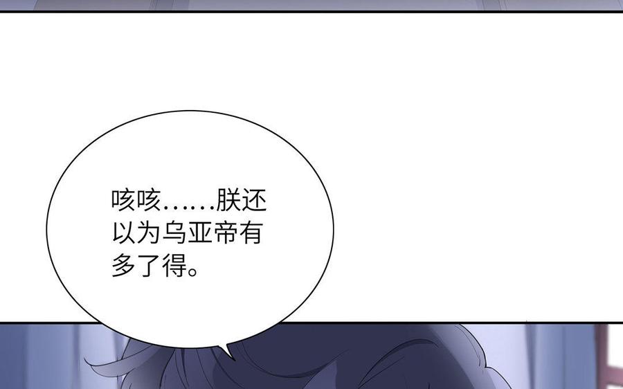《朕的皇后有问题》第35话 恶趣味国师 第82页
