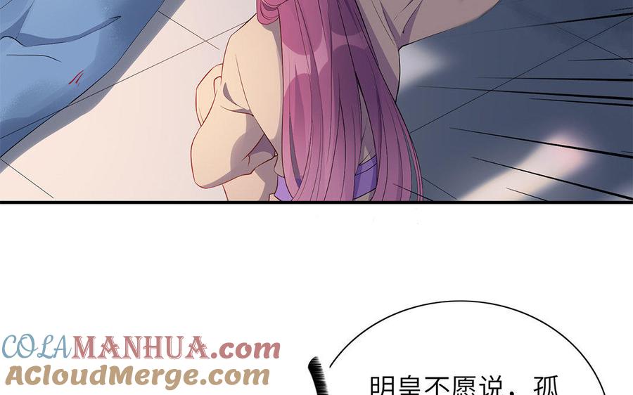 《朕的皇后有问题》第35话 恶趣味国师 第25页