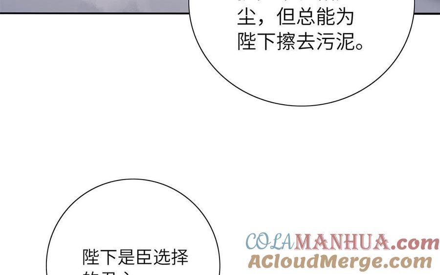 《朕的皇后有问题》第35话 恶趣味国师 第61页