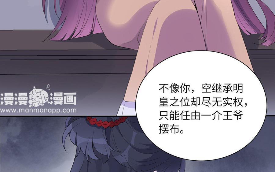 《朕的皇后有问题》第35话 恶趣味国师 第87页