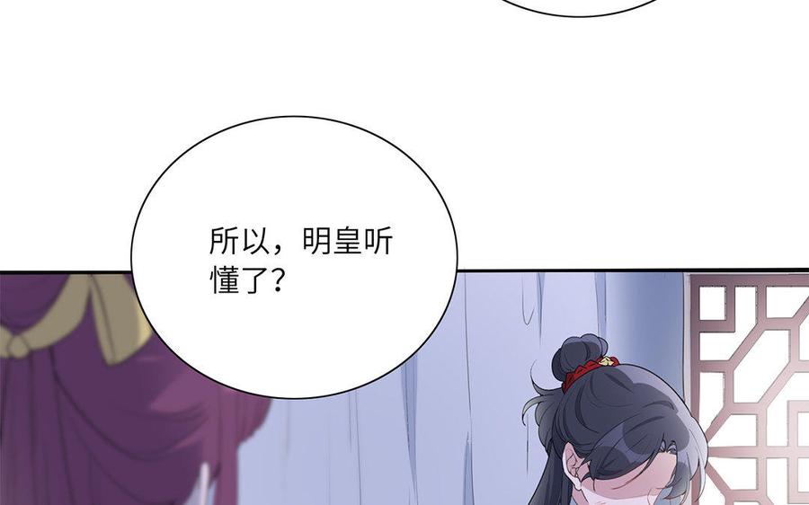 《朕的皇后有问题》第35话 恶趣味国师 第78页