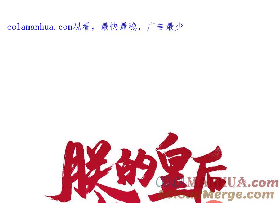 《朕的皇后有问题》第35话 恶趣味国师 第1页