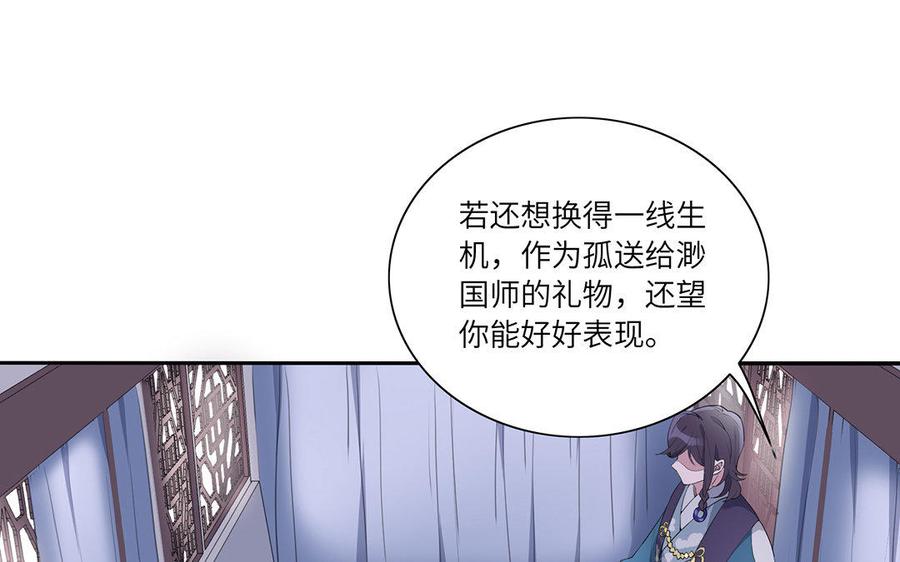 《朕的皇后有问题》第35话 恶趣味国师 第80页