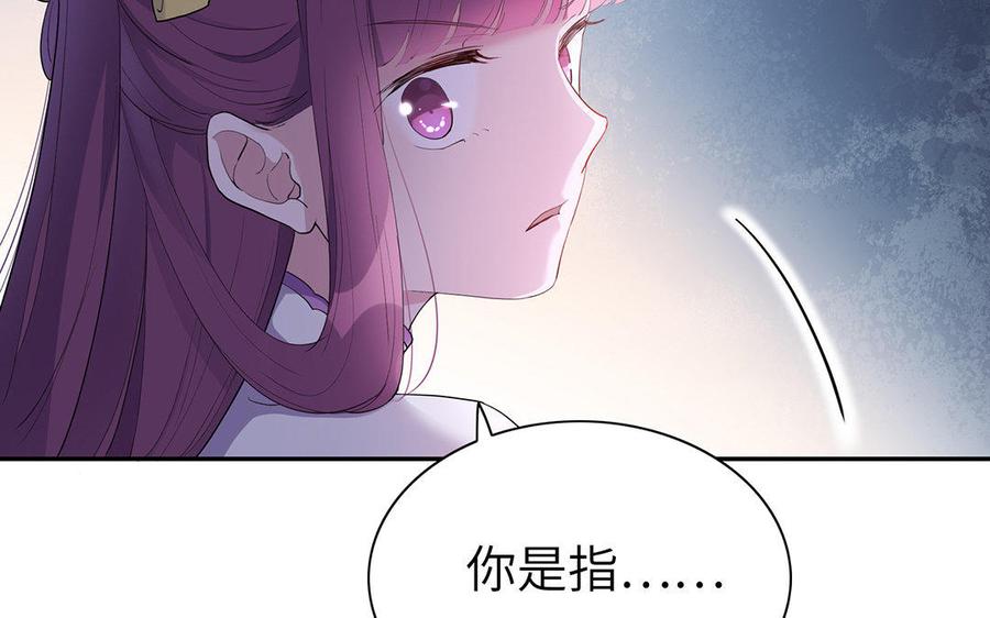 《朕的皇后有问题》第35话 恶趣味国师 第52页
