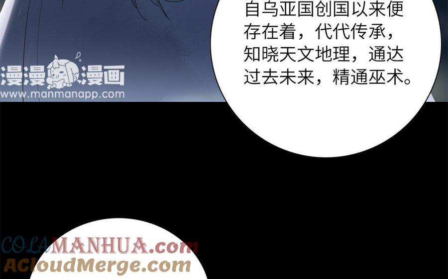 《朕的皇后有问题》第35话 恶趣味国师 第73页