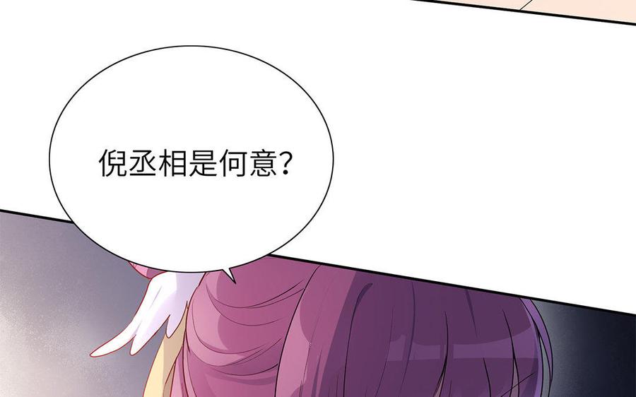 《朕的皇后有问题》第35话 恶趣味国师 第38页