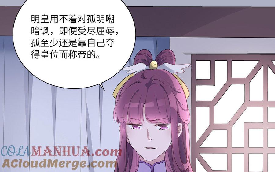 《朕的皇后有问题》第35话 恶趣味国师 第85页