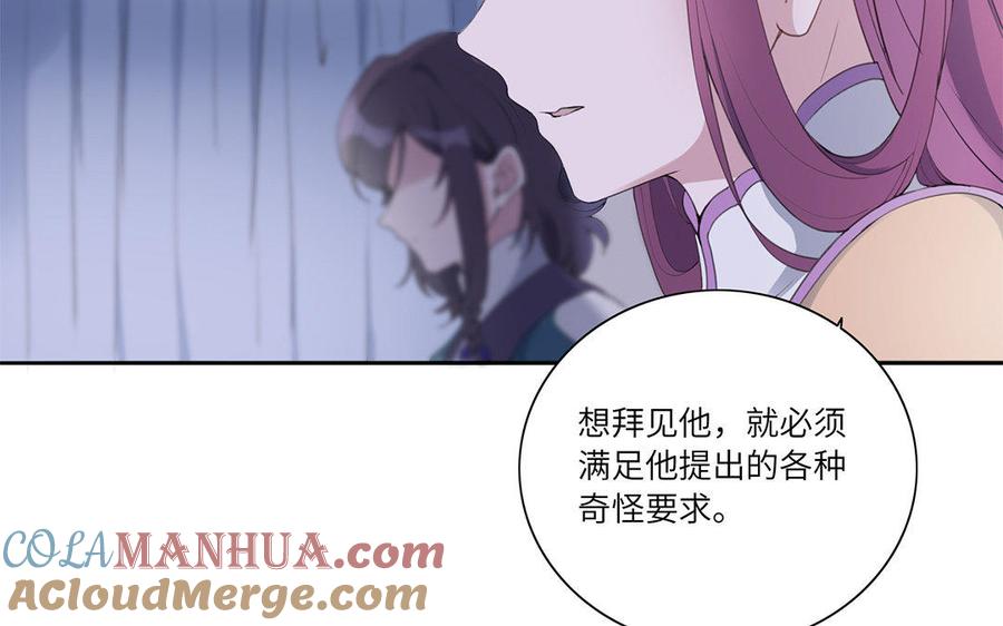 《朕的皇后有问题》第35话 恶趣味国师 第77页