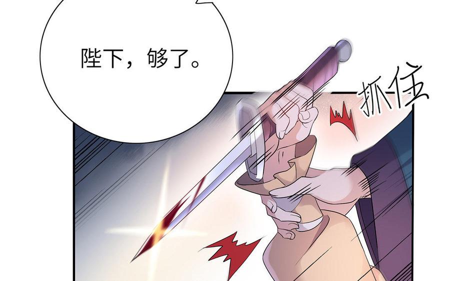 《朕的皇后有问题》第35话 恶趣味国师 第32页