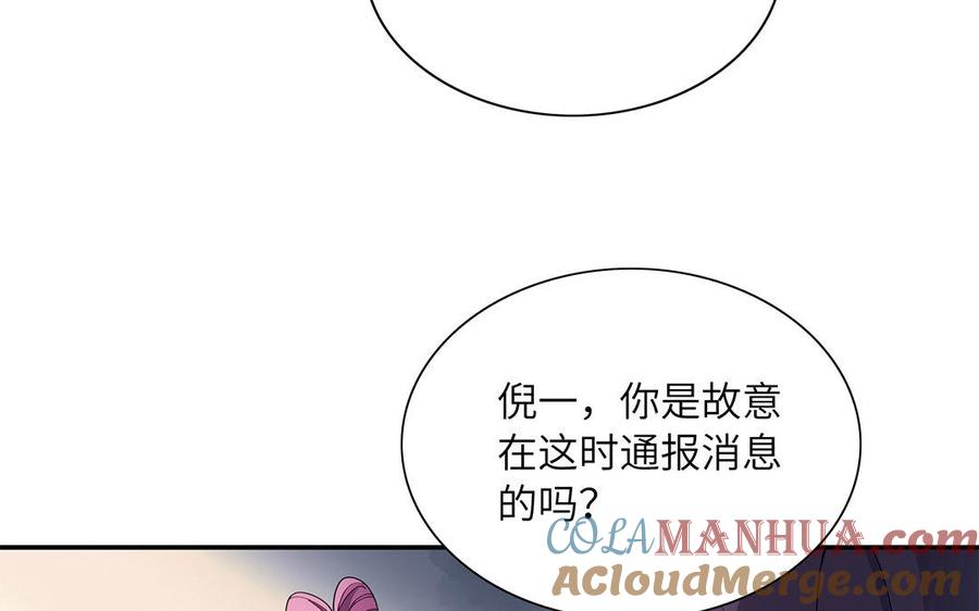 《朕的皇后有问题》第35话 恶趣味国师 第53页