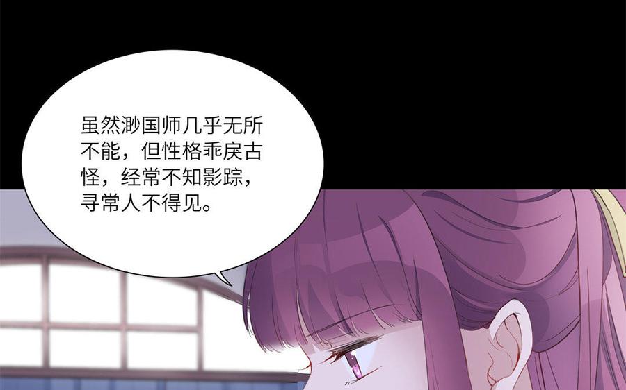 《朕的皇后有问题》第35话 恶趣味国师 第76页