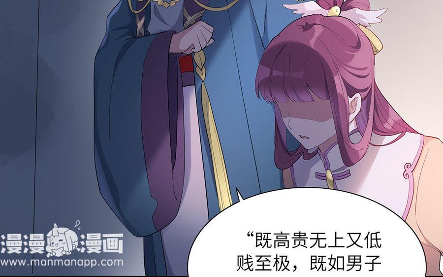 《朕的皇后有问题》第35话 恶趣味国师 第50页