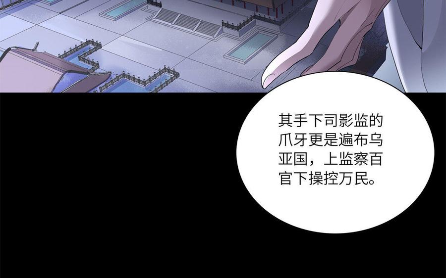 《朕的皇后有问题》第35话 恶趣味国师 第75页