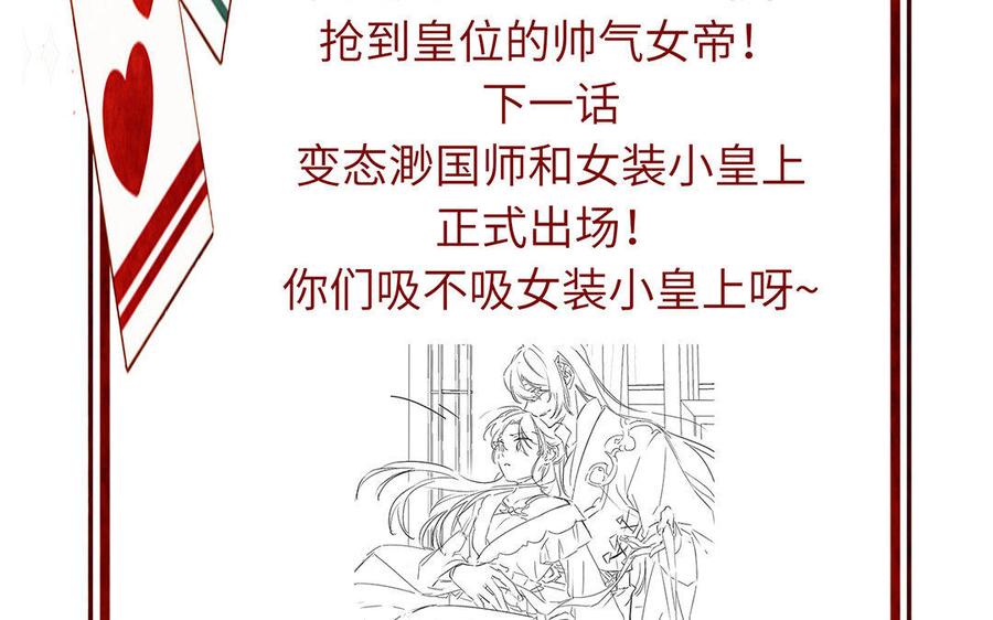 《朕的皇后有问题》第35话 恶趣味国师 第106页
