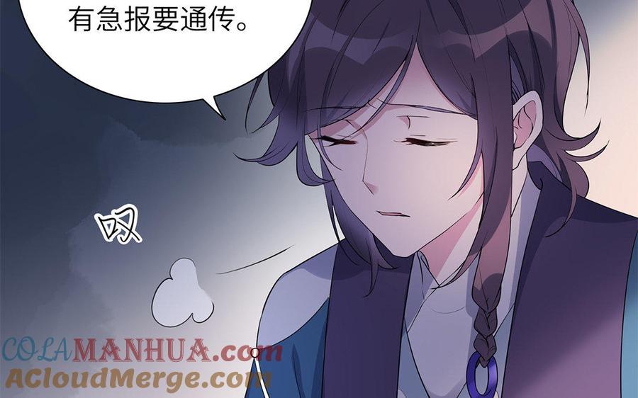 《朕的皇后有问题》第35话 恶趣味国师 第41页