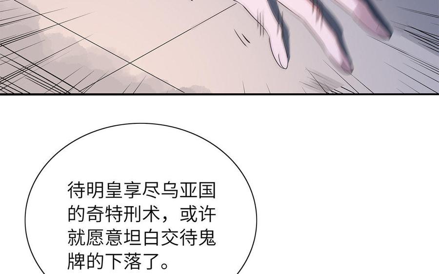 《朕的皇后有问题》第35话 恶趣味国师 第27页