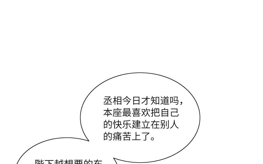 《朕的皇后有问题》第36话 女子之身暴露？！ 第52页