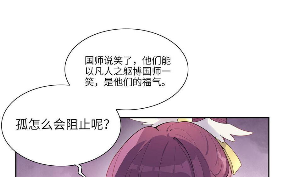《朕的皇后有问题》第36话 女子之身暴露？！ 第24页