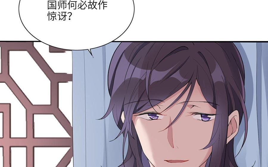 《朕的皇后有问题》第36话 女子之身暴露？！ 第40页