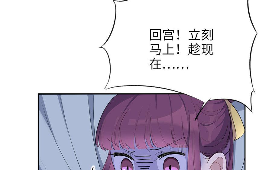 《朕的皇后有问题》第36话 女子之身暴露？！ 第10页