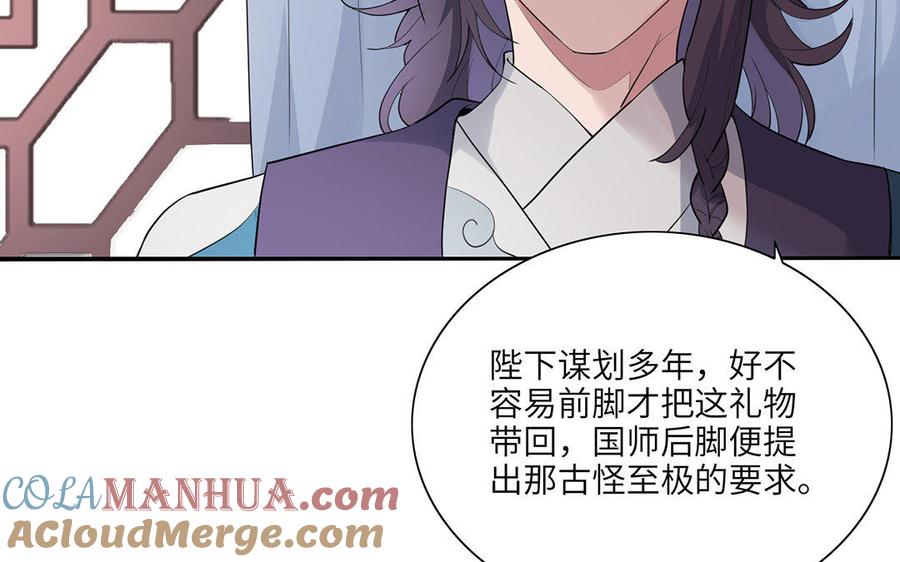 《朕的皇后有问题》第36话 女子之身暴露？！ 第41页