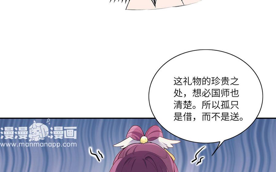 《朕的皇后有问题》第36话 女子之身暴露？！ 第55页