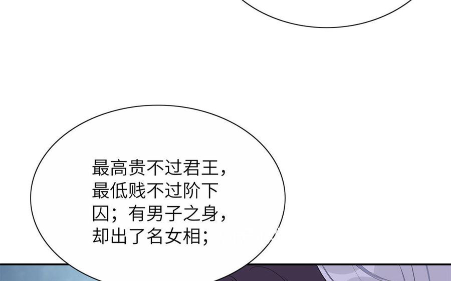 《朕的皇后有问题》第36话 女子之身暴露？！ 第42页