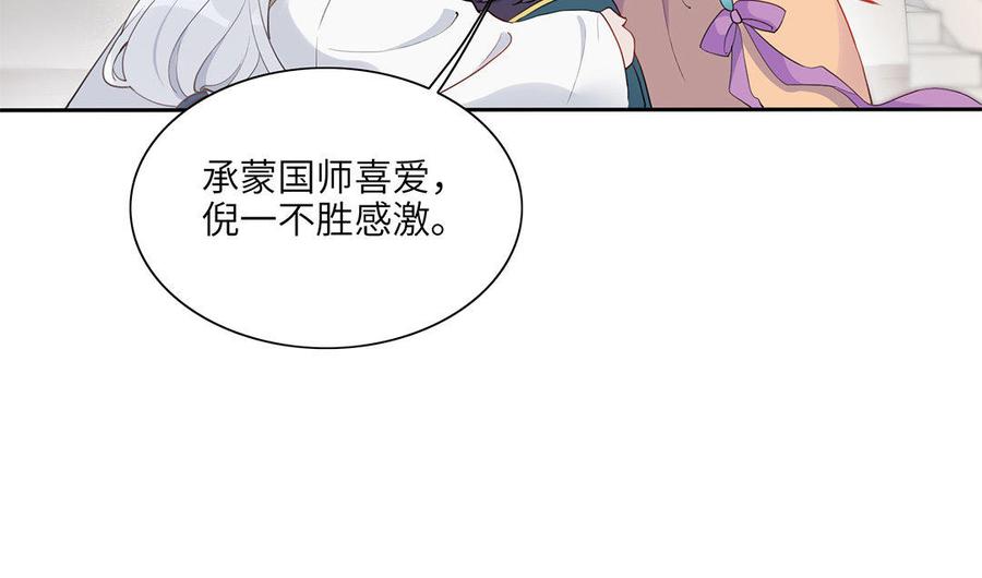 《朕的皇后有问题》第36话 女子之身暴露？！ 第32页