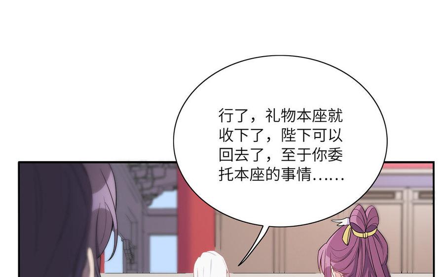 《朕的皇后有问题》第36话 女子之身暴露？！ 第59页