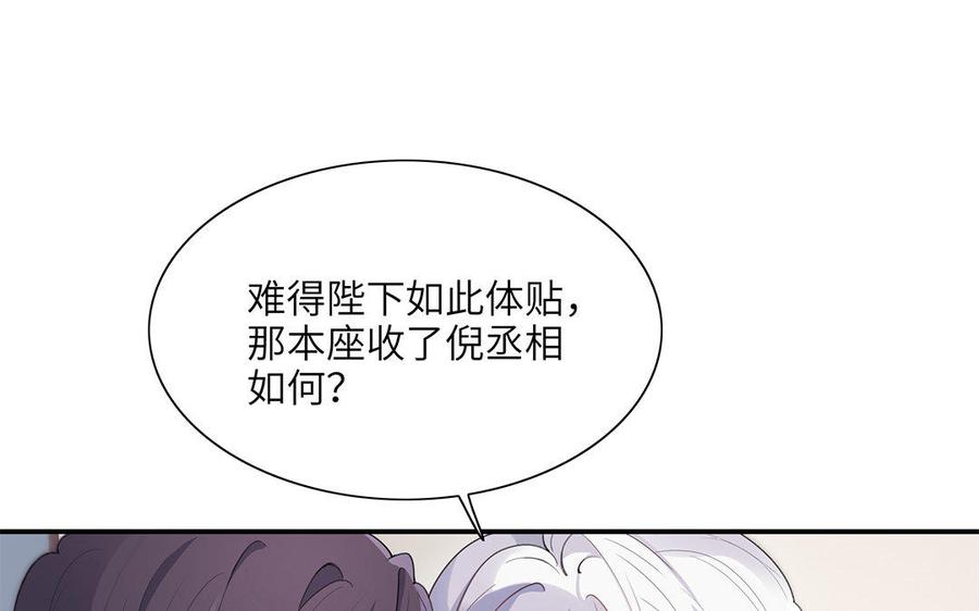 《朕的皇后有问题》第36话 女子之身暴露？！ 第28页