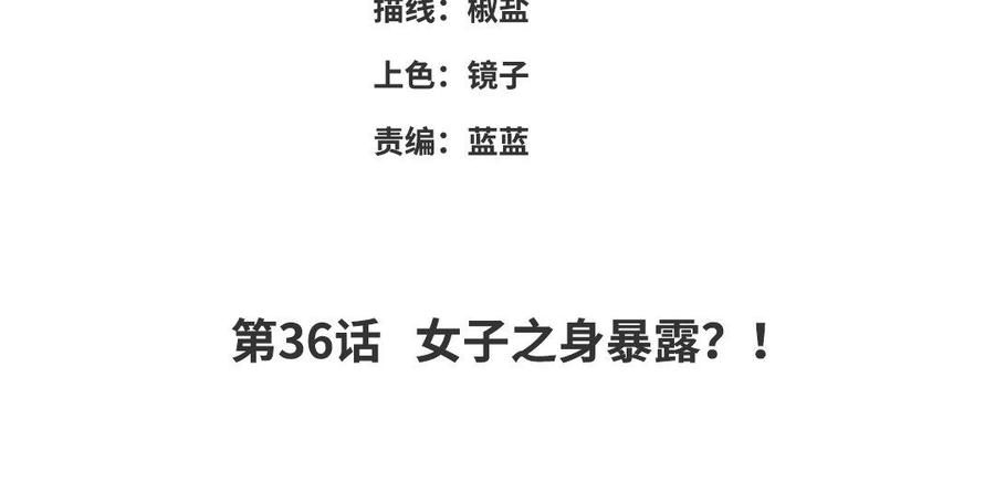 《朕的皇后有问题》第36话 女子之身暴露？！ 第4页