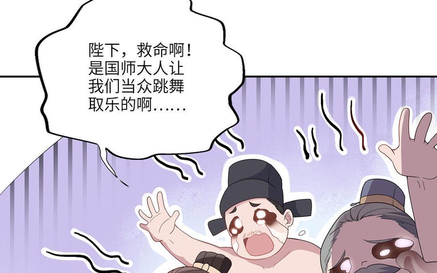 《朕的皇后有问题》第36话 女子之身暴露？！ 第7页