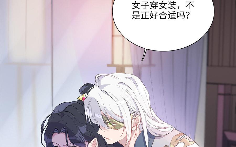 《朕的皇后有问题》第36话 女子之身暴露？！ 第82页
