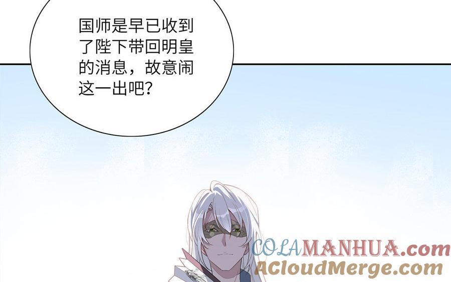 《朕的皇后有问题》第36话 女子之身暴露？！ 第45页