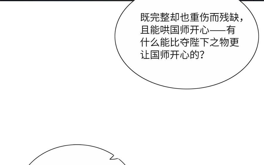 《朕的皇后有问题》第36话 女子之身暴露？！ 第44页