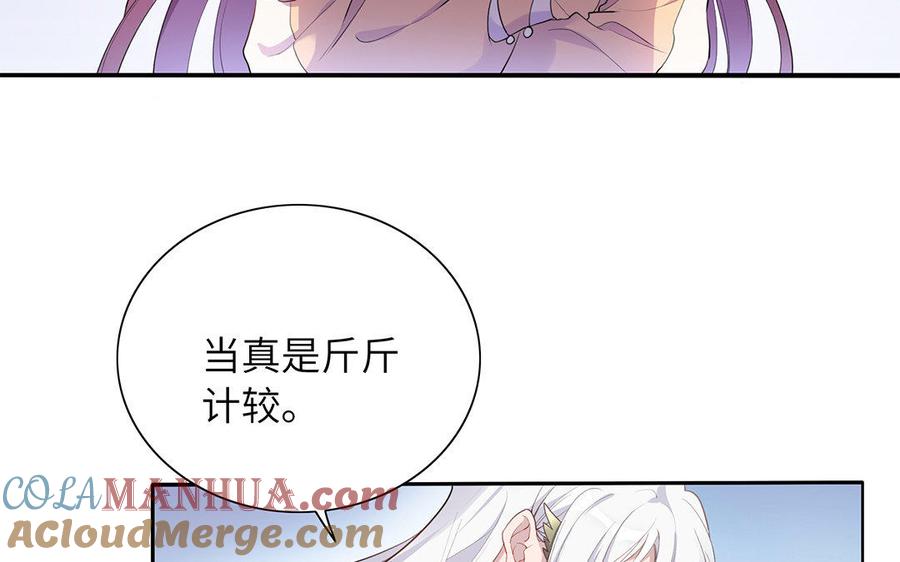 《朕的皇后有问题》第36话 女子之身暴露？！ 第57页