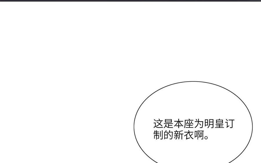 《朕的皇后有问题》第36话 女子之身暴露？！ 第79页