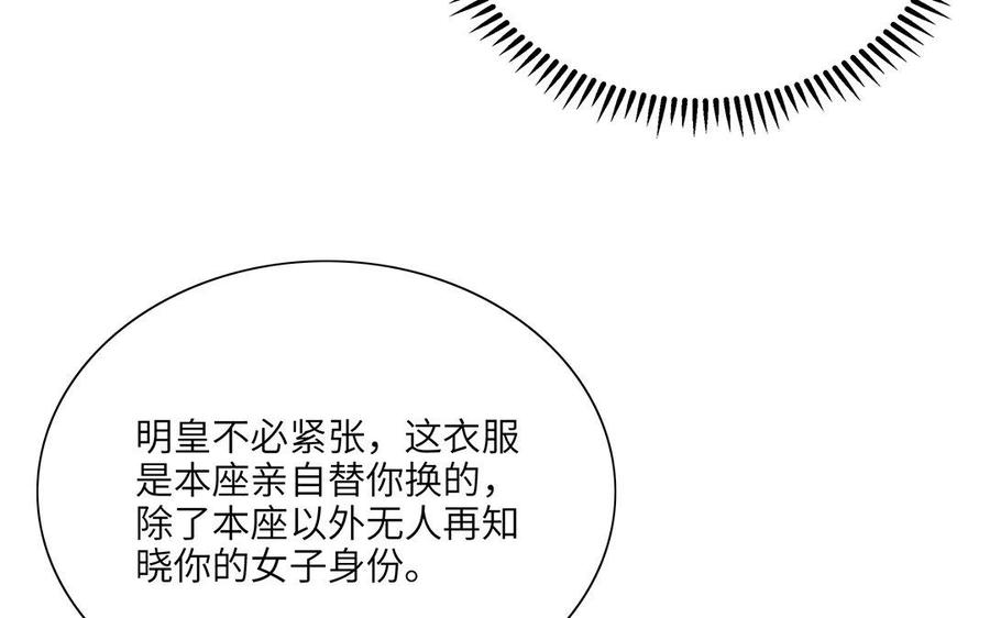 《朕的皇后有问题》第36话 女子之身暴露？！ 第86页