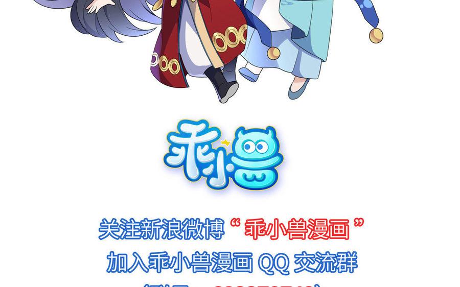 《朕的皇后有问题》第37话 为孤刺杀渺国师 第103页