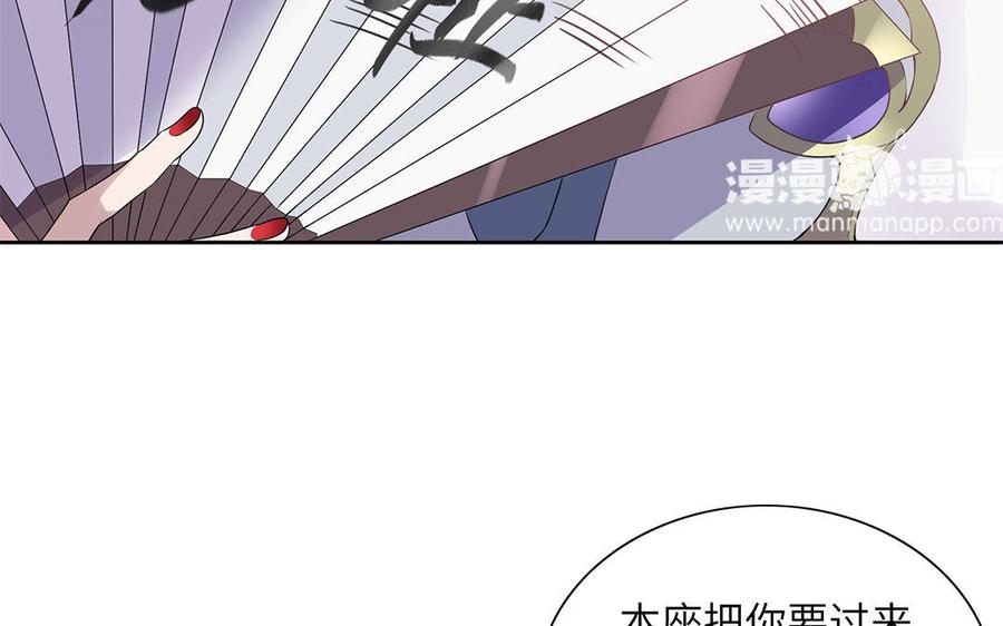 《朕的皇后有问题》第37话 为孤刺杀渺国师 第23页