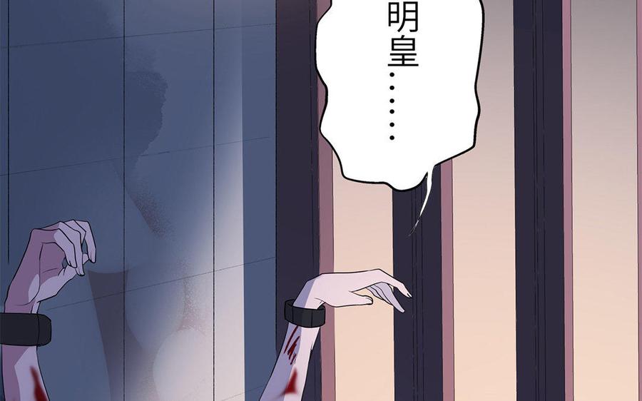 《朕的皇后有问题》第37话 为孤刺杀渺国师 第59页
