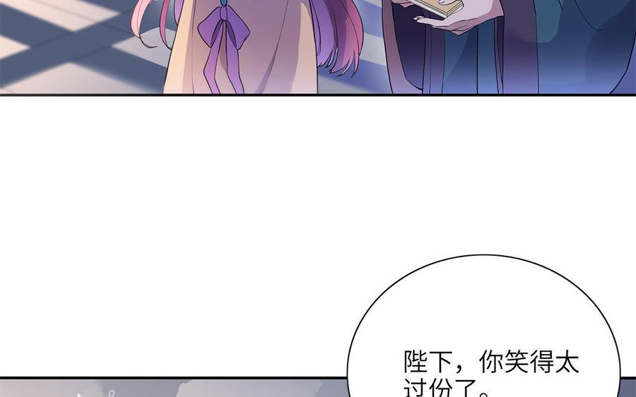 《朕的皇后有问题》第37话 为孤刺杀渺国师 第52页