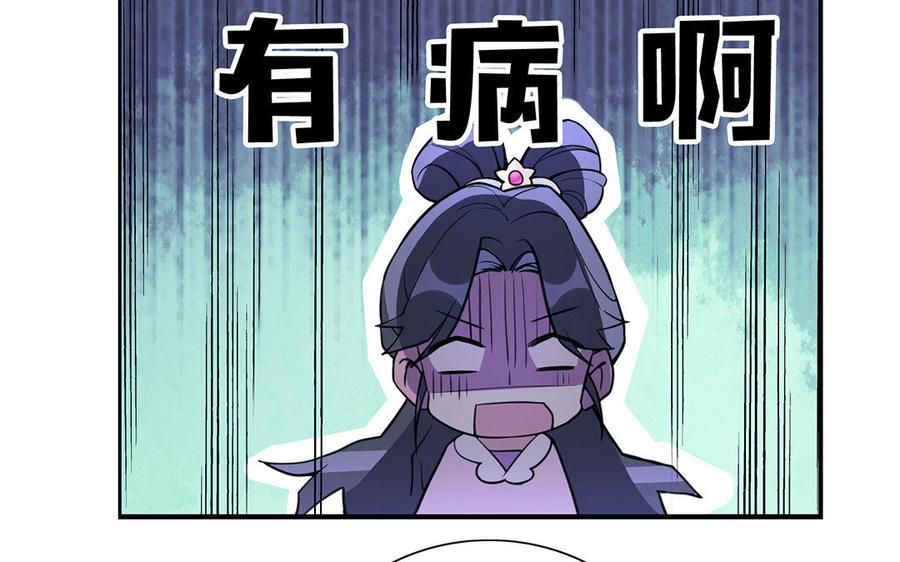 《朕的皇后有问题》第37话 为孤刺杀渺国师 第27页